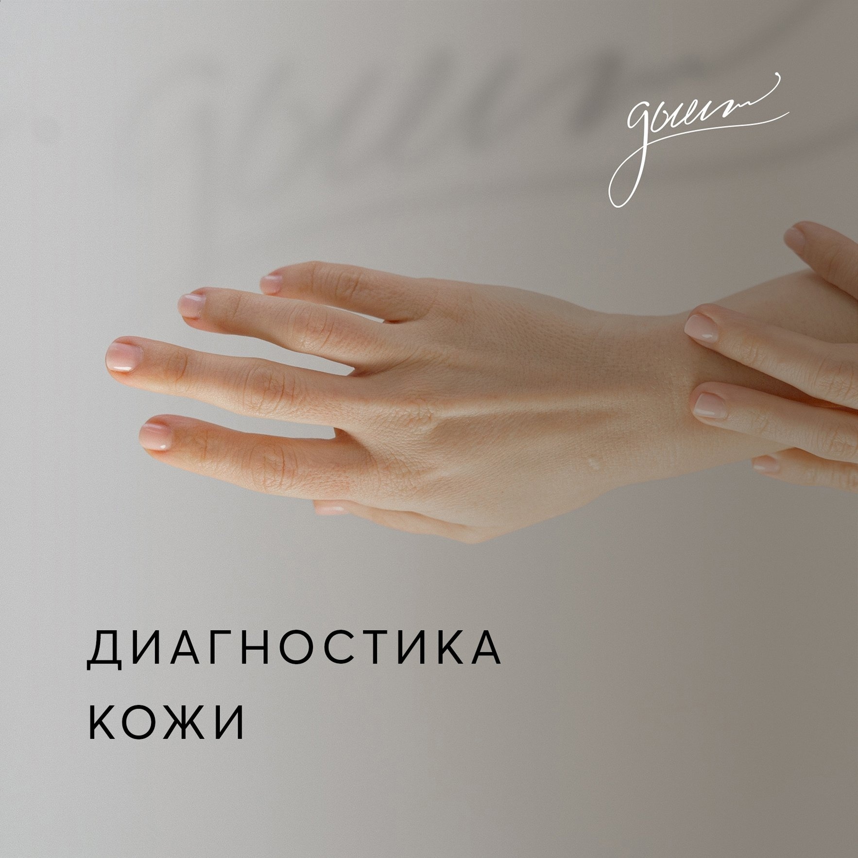 Экспертная диагностика кожи и профессиональные пилинги